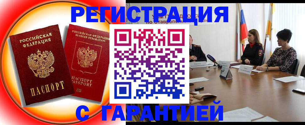 миграционный учет в Клинцах