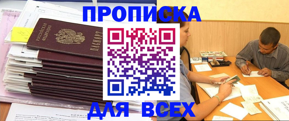 прописка иностранных граждан в Клинцах