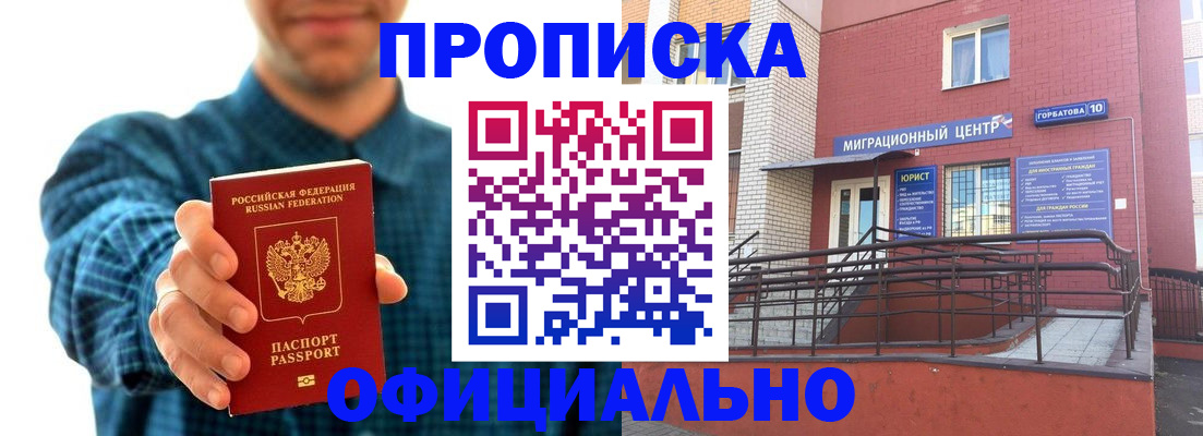 временная регистрация в квартире в Клинцах