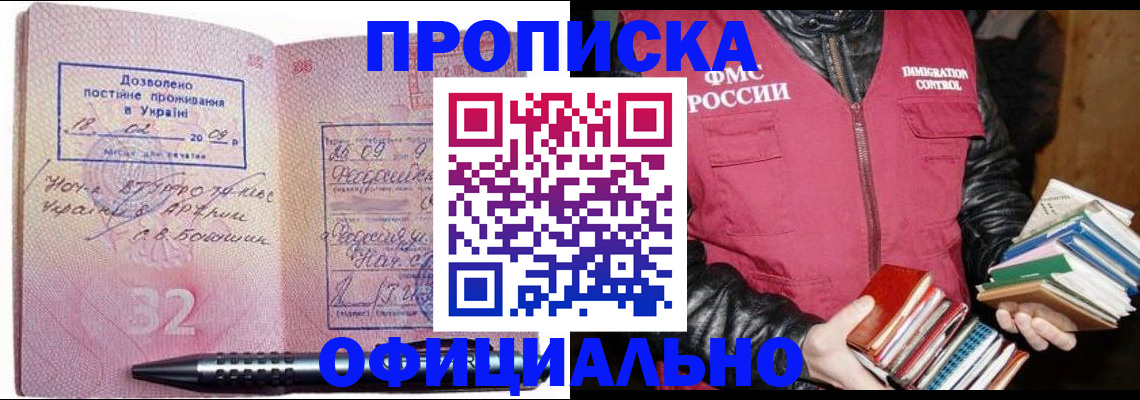 прописка законно в Клинцах