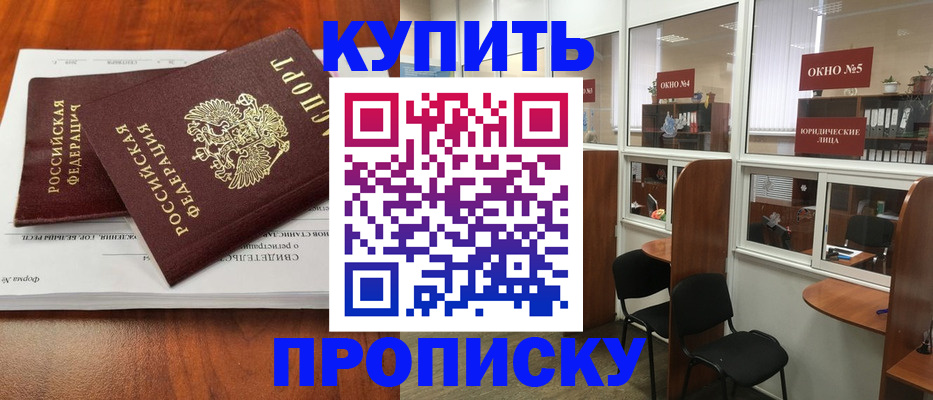 временная регистрация в квартире в Клинцах