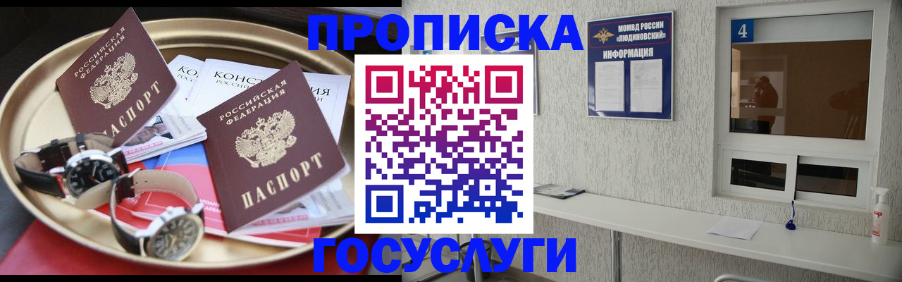 временная регистрация собственник в Клинцах