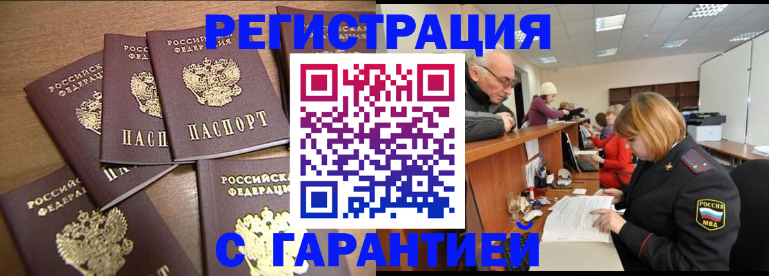 временная регистрация для всех в Клинцах